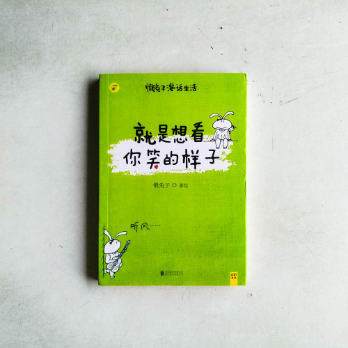 就是想看你笑的樣子 就是想看你笑的樣子