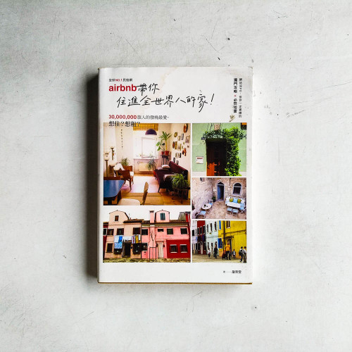 全球No.1民宿網airbnb帶你住進全世界的家! 全球No.1民宿網airbnb帶你住進全世界的家!