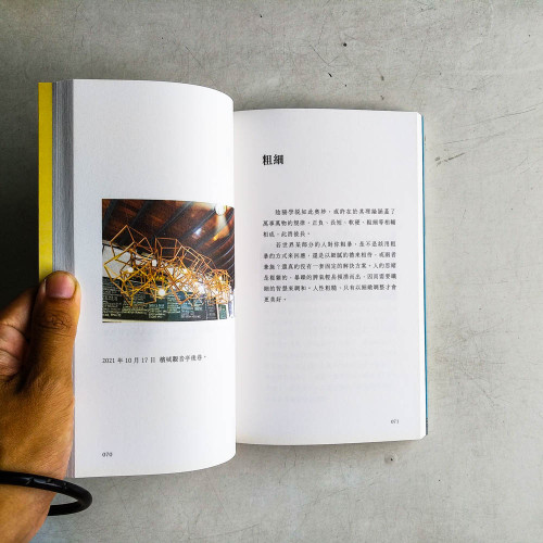 指尖玩物:日與夜的生活記錄 指尖玩物:日與夜的生活記錄