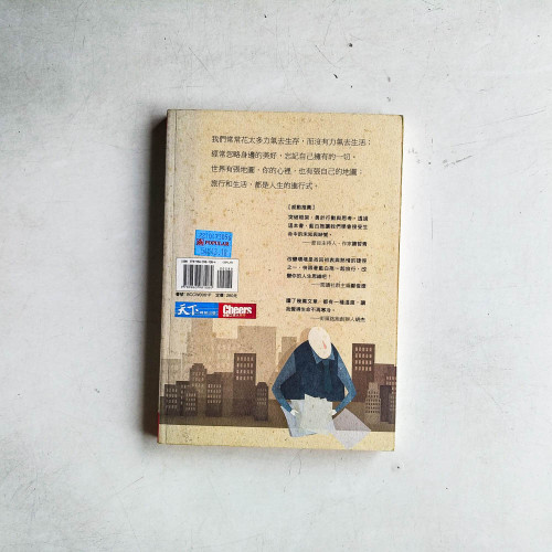給回來的旅行者:人生,才是你的正職 給回來的旅行者:人生,才是你的正職