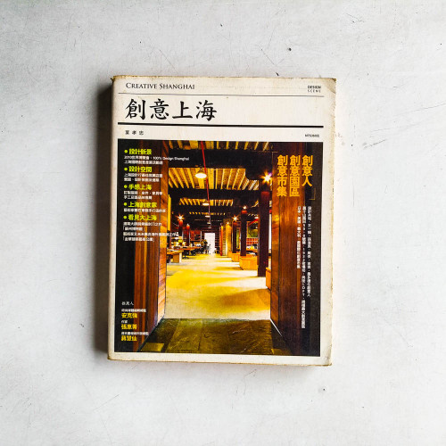 創意上海 創意上海