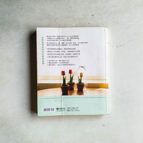 自指尖開始的幸福:療癒系。摺紙輕手作 自指尖開始的幸福:療癒系。摺紙輕手作
