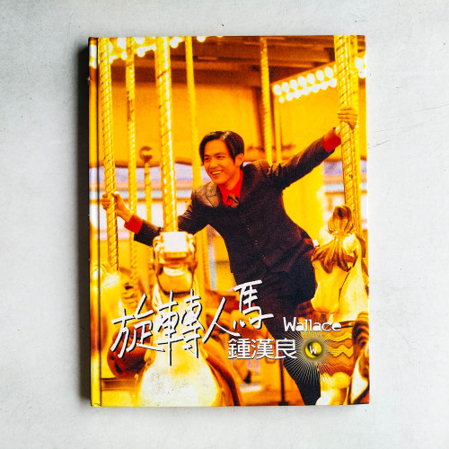 旋轉人馬：鍾漢良寫真集