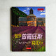 漫步普羅旺斯陽光中 漫步普羅旺斯陽光中