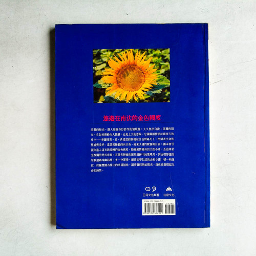 漫步普羅旺斯陽光中 漫步普羅旺斯陽光中