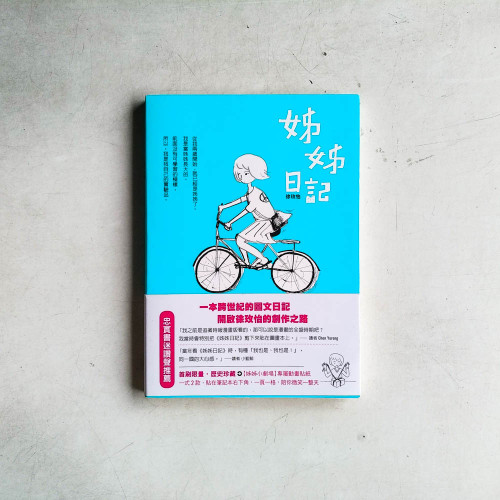 姊姊日記 姊姊日記