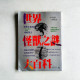 世界怪獸之謎