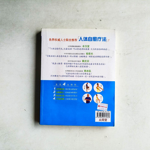 驚人的人體自療癒法