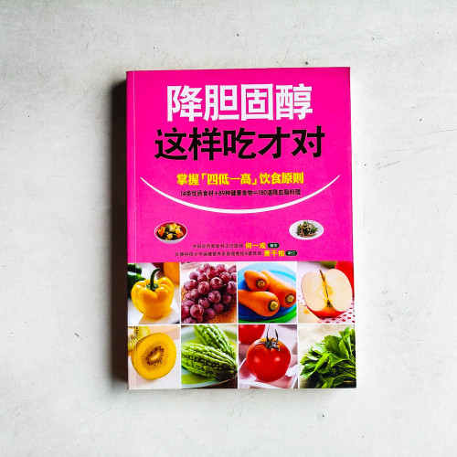 降膽固醇這樣吃才對 降膽固醇這樣吃才對