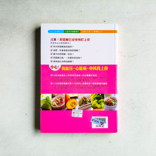 降膽固醇這樣吃才對 降膽固醇這樣吃才對