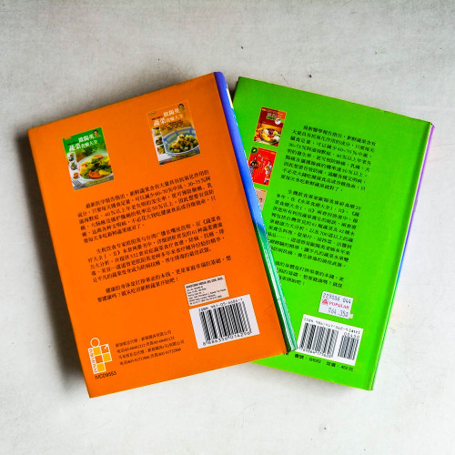 歐陽英蔬菜食療大全(I+II) 歐陽英蔬菜食療大全(I+II)
