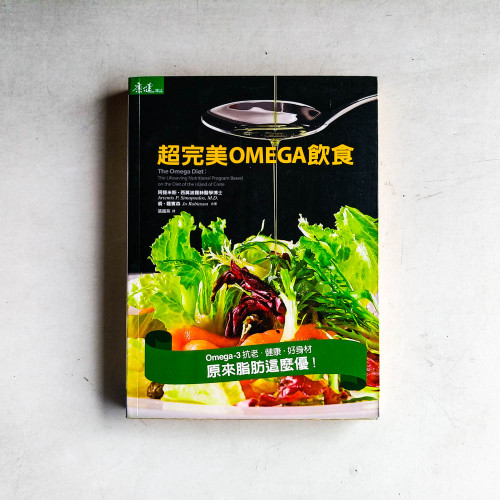 超完美OMEGA飲食 超完美OMEGA飲食