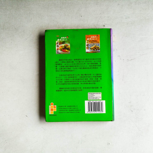 歐陽英蔬菜食療大全I 歐陽英蔬菜食療大全I