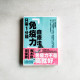 只需一分鐘,免疫力自療法 只需一分鐘,免疫力自療法