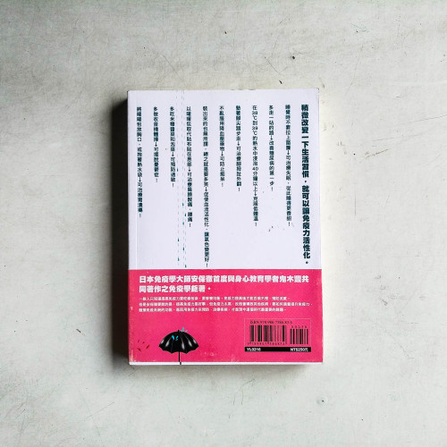 只需一分鐘,免疫力自療法 只需一分鐘,免疫力自療法