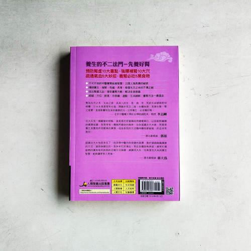 腎虛要養腎 強腎消百病 腎虛要養腎 強腎消百病
