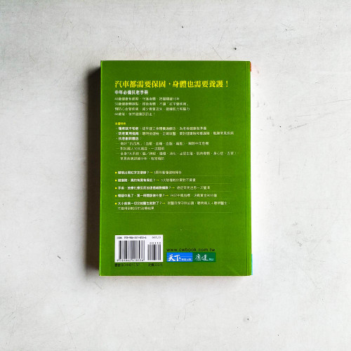 別讓身體比你老 別讓身體比你老