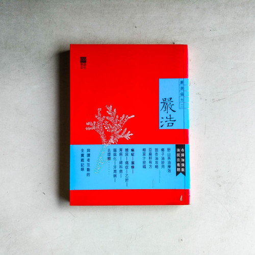 嚴選偏方二 嚴選偏方二