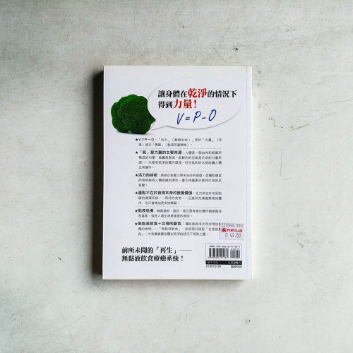 無黏液飲食療癒法:所有疾病都來自阻塞,來自德國自然療法先驅者的告白 無黏液飲食療癒法:所有疾病都來自阻塞,來自德國自然療法先驅者的告白