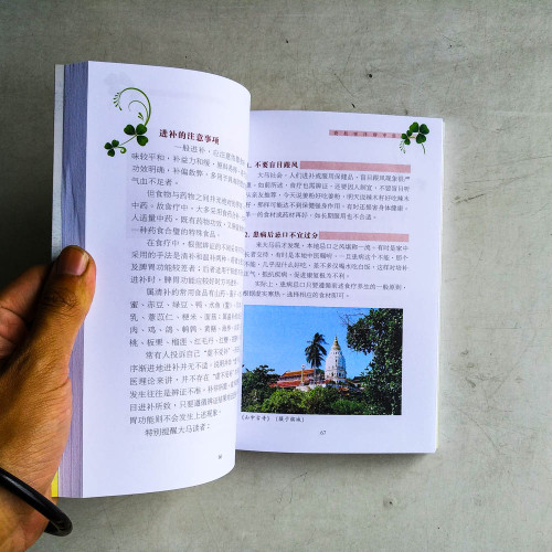 曉航南洋聊中醫