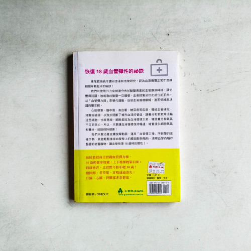 驚人的血管彈力操：每天10分鐘，血管變年輕！三高、慢性病、癌症自然遠離你