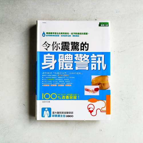 令你震驚的身體警訊