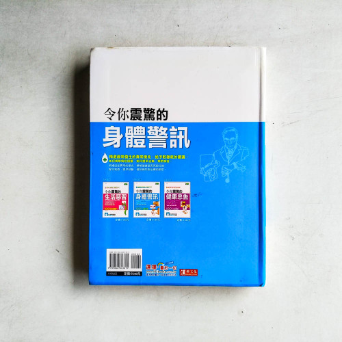 令你震驚的身體警訊