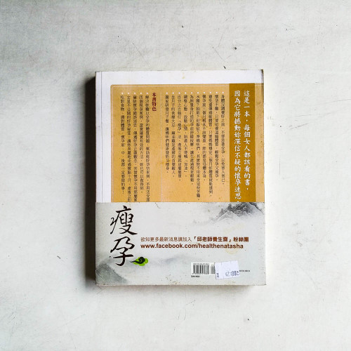 瘦孕:孕期只重8公斤,產後3周速瘦,不害喜不水腫的好孕飲食法 瘦孕:孕期只重8公斤,產後3周速瘦,不害喜不水腫的好孕飲食法