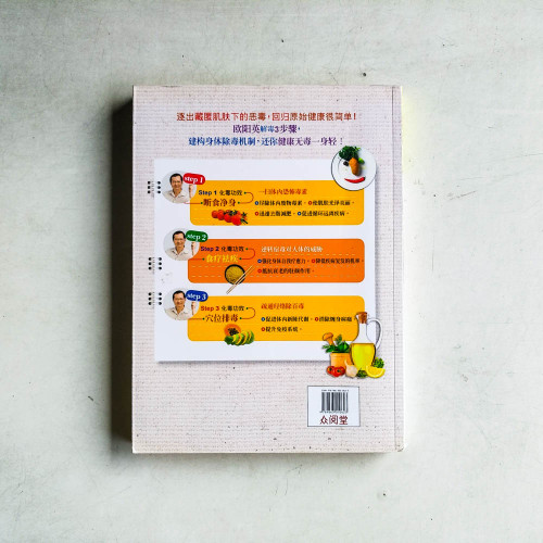 吃出自愈力!: 歐陽英教你會吃排宿毒 吃出自愈力!: 歐陽英教你會吃排宿毒