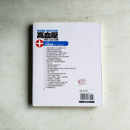 高血壓：預防．生活．治療