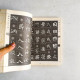 魏碑書法字典 魏碑書法字典