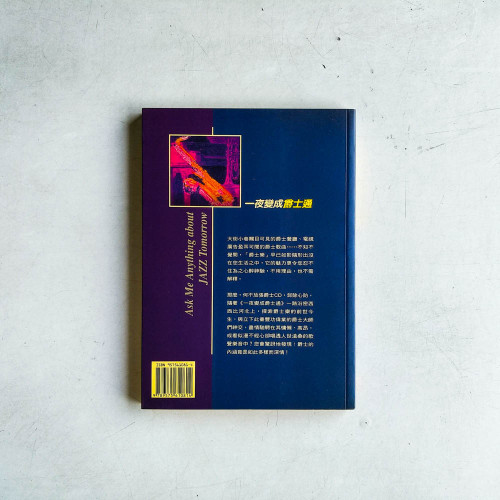 一夜變成爵士通 一夜變成爵士通