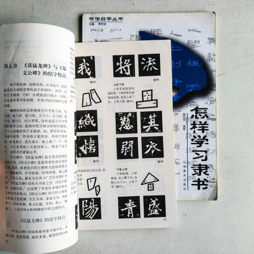怎樣學習魏碑 怎樣學習魏碑