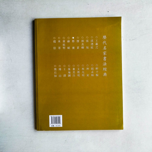 歷代名家書法經典:蔡襄 歷代名家書法經典:蔡襄
