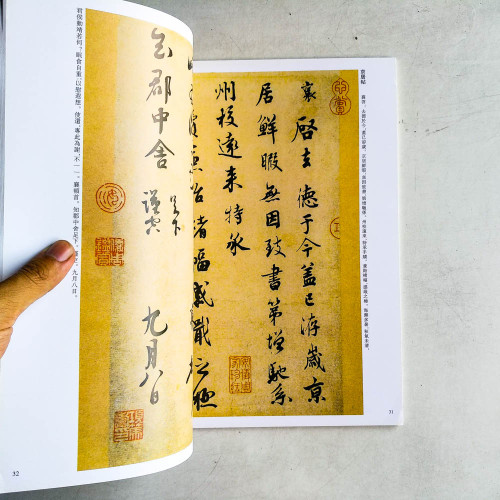歷代名家書法經典:蔡襄 歷代名家書法經典:蔡襄