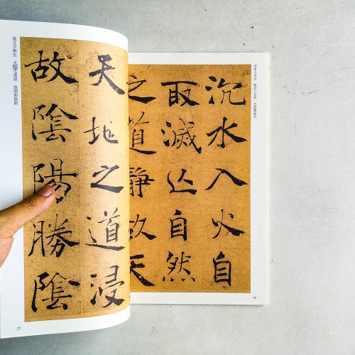 歷代碑帖精粹:陰符經 唐‧褚遂良 歷代碑帖精粹:陰符經 唐‧褚遂良