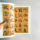 歷代碑帖精粹:陰符經 唐‧褚遂良 歷代碑帖精粹:陰符經 唐‧褚遂良