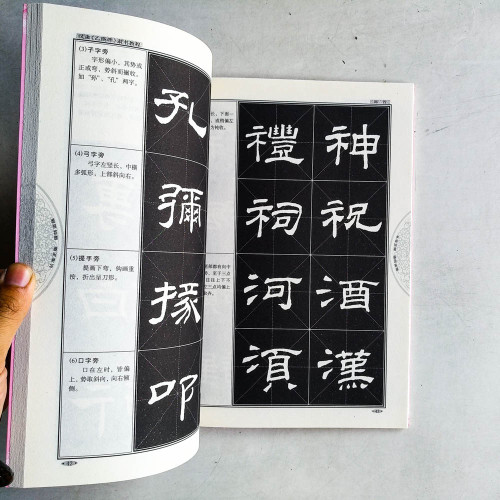 漢隸 隸書教程 漢隸 隸書教程