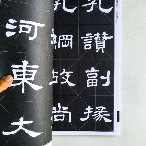 名碑名帖·完全大觀--史晨碑 名碑名帖·完全大觀--史晨碑