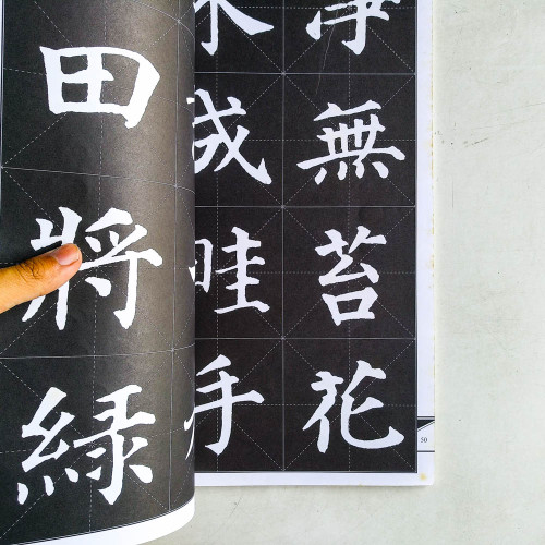 顏體集字古詩·多寶塔碑 顏體集字古詩·多寶塔碑