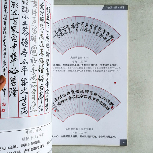 許慶賢詩詞書法