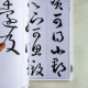 名碑名帖完全大觀︰王羲之‧十七帖