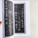 赵孟頫行草書八札 赵孟頫行草書八札