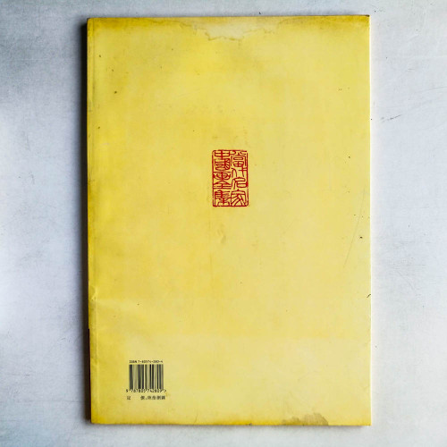 当代名家中国画全集: 程十发