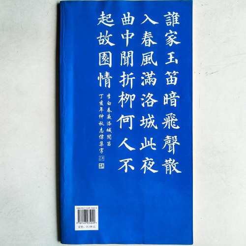 多寶塔碑技法與臨創:顔真卿楷書精要精練 多寶塔碑技法與臨創:顔真卿楷書精要精練