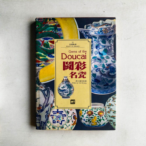 闘彩名瓷
