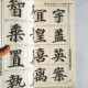 多寶塔碑技法與臨創:顔真卿楷書精要精練 多寶塔碑技法與臨創:顔真卿楷書精要精練