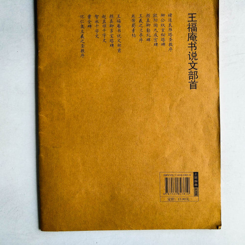 歷代墨寶:曹全碑 歷代墨寶:曹全碑