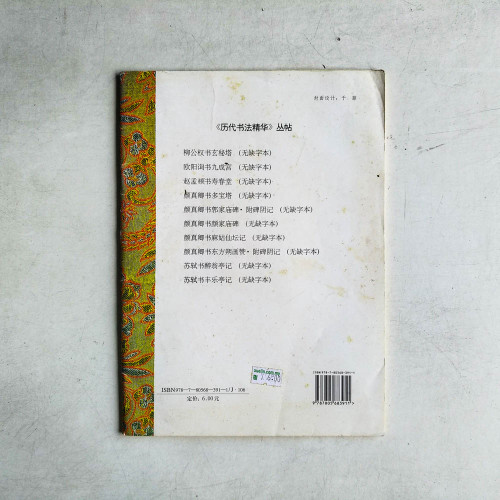 柳公權書玄秘塔 柳公權書玄秘塔