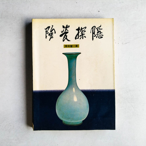 陶瓷探隱